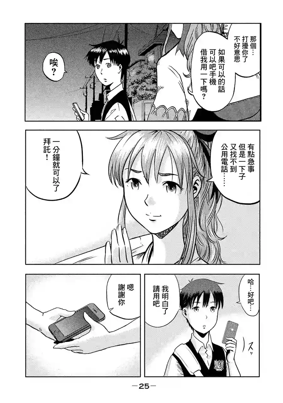 悲鸣传第01话