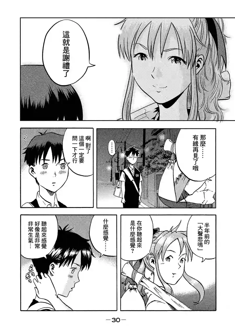 悲鸣传第01话
