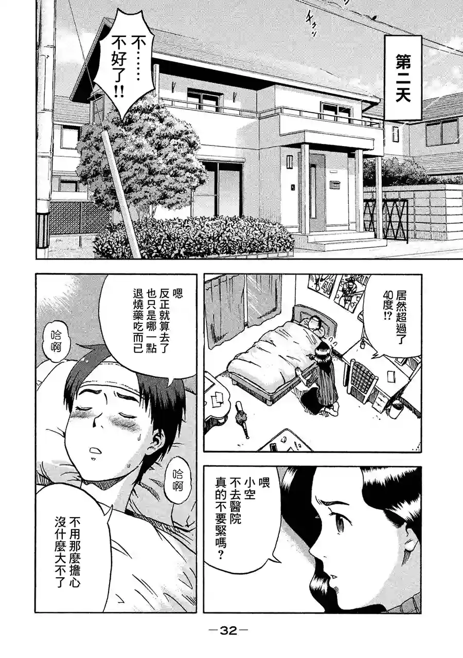 悲鸣传第01话