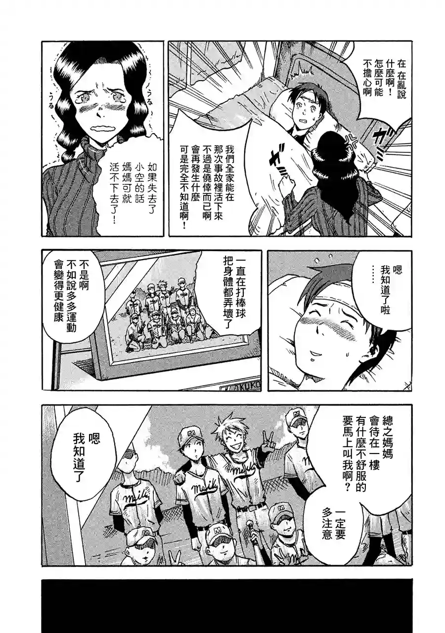 悲鸣传第01话