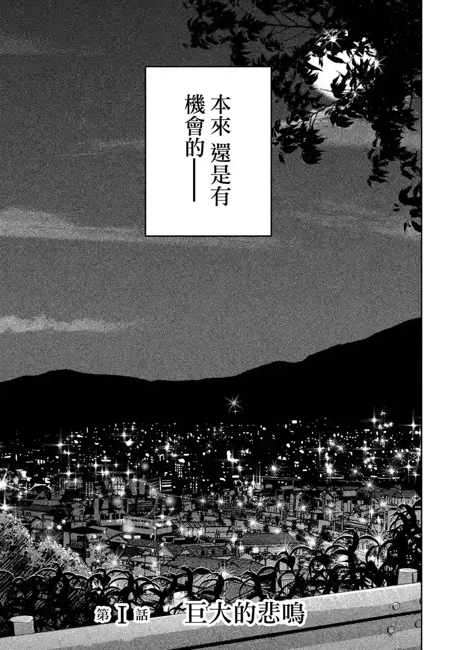 悲鸣传第01话