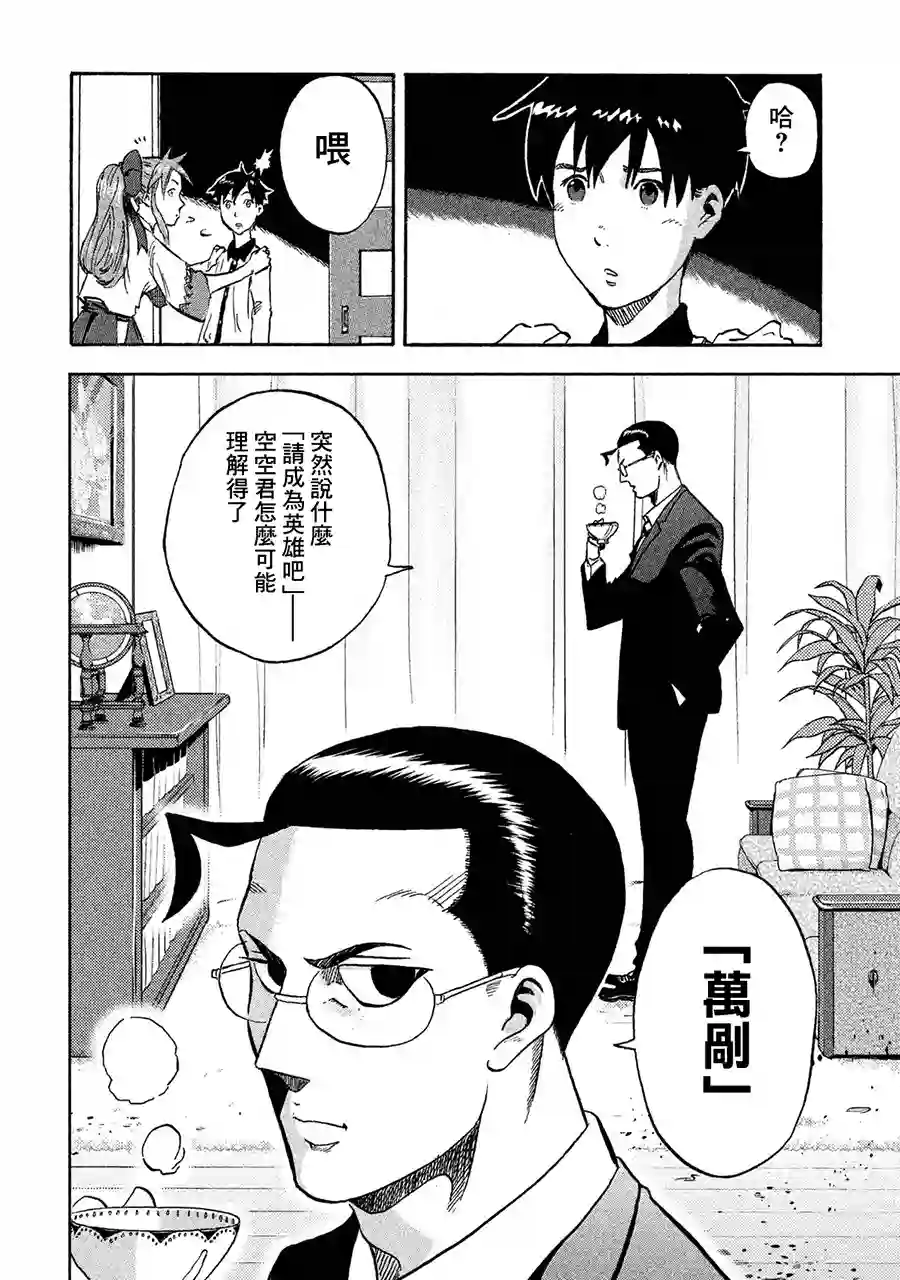 悲鸣传第01话