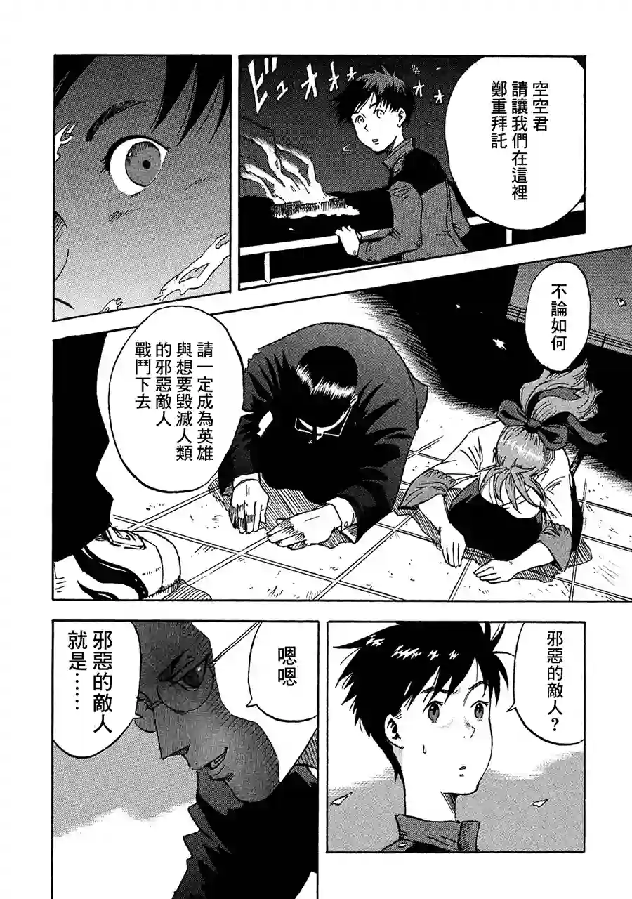 悲鸣传第01话