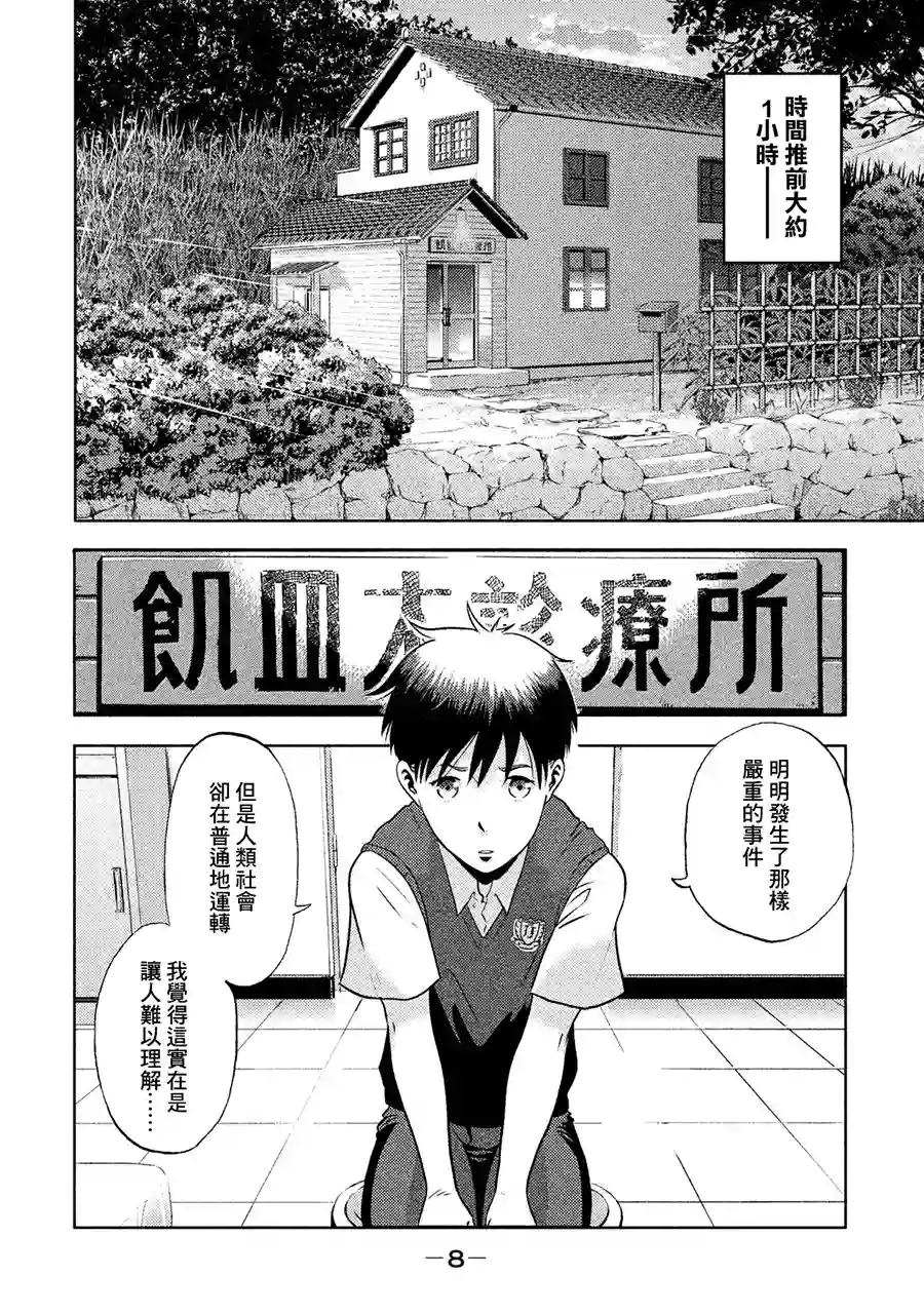 悲鸣传第01话