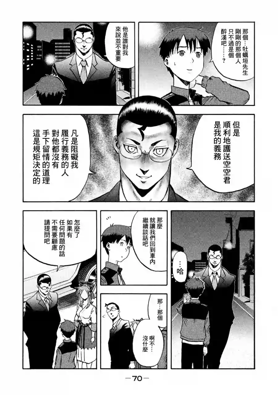 悲鸣传第02话