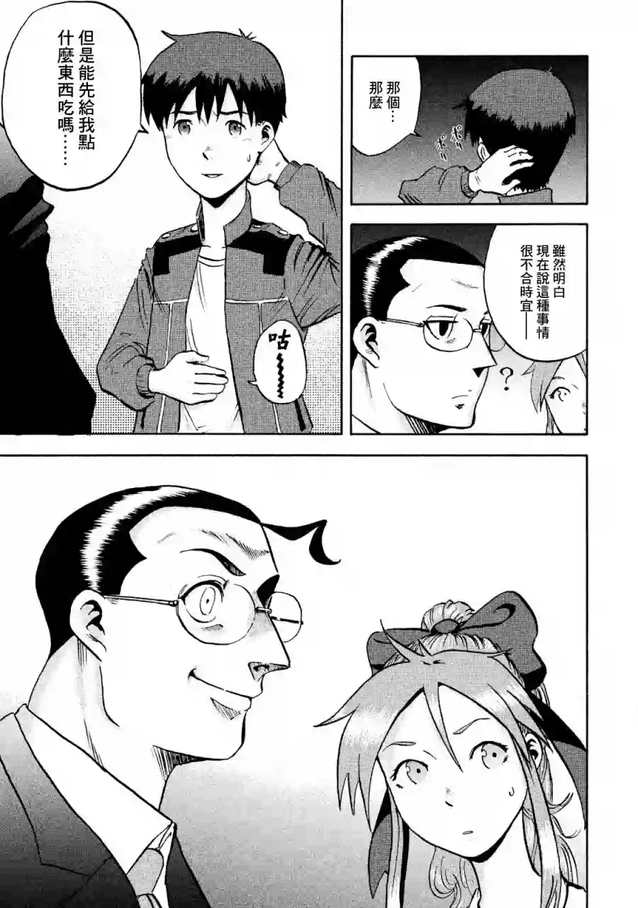 悲鸣传第02话