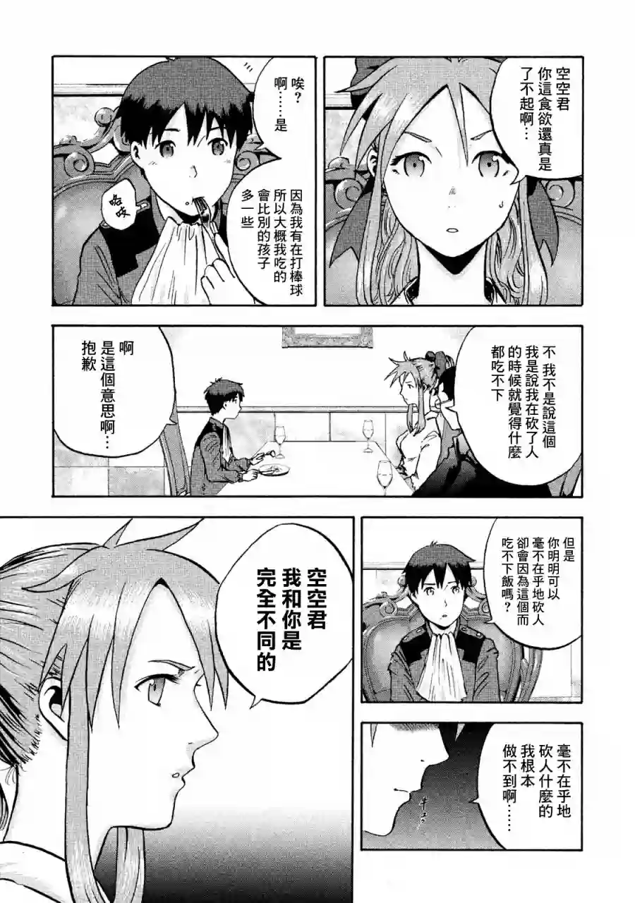 悲鸣传第02话