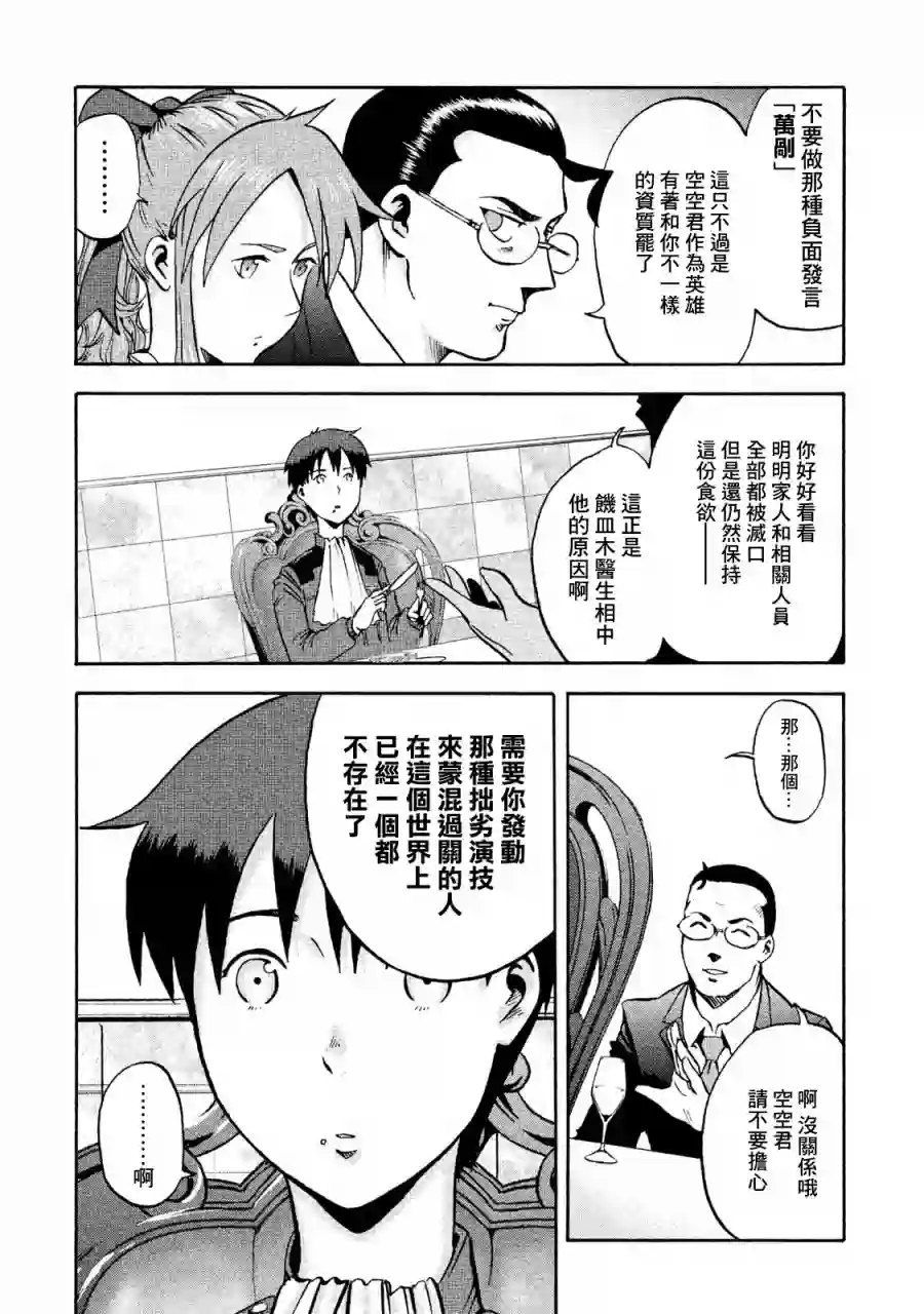 悲鸣传第02话