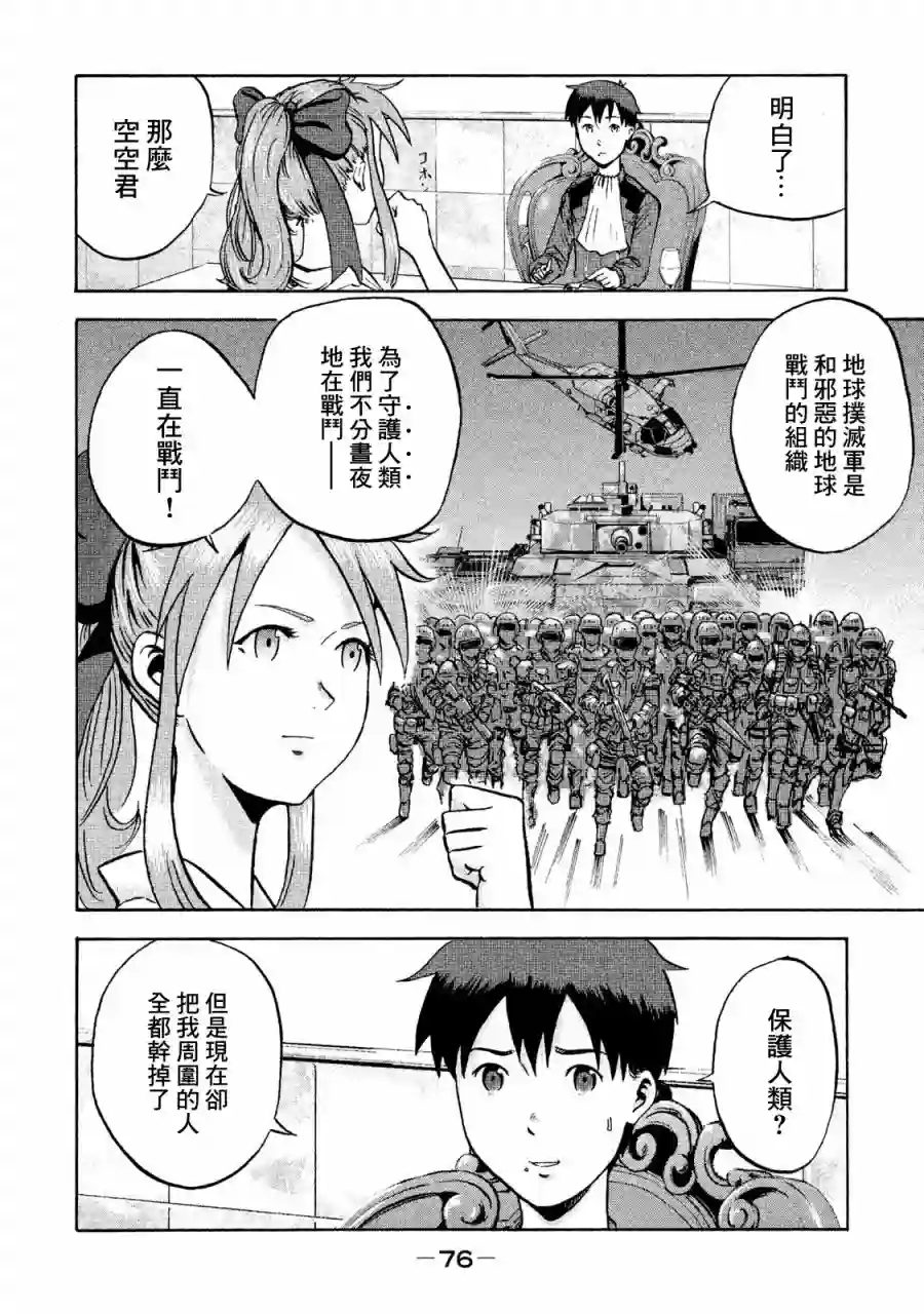 悲鸣传第02话