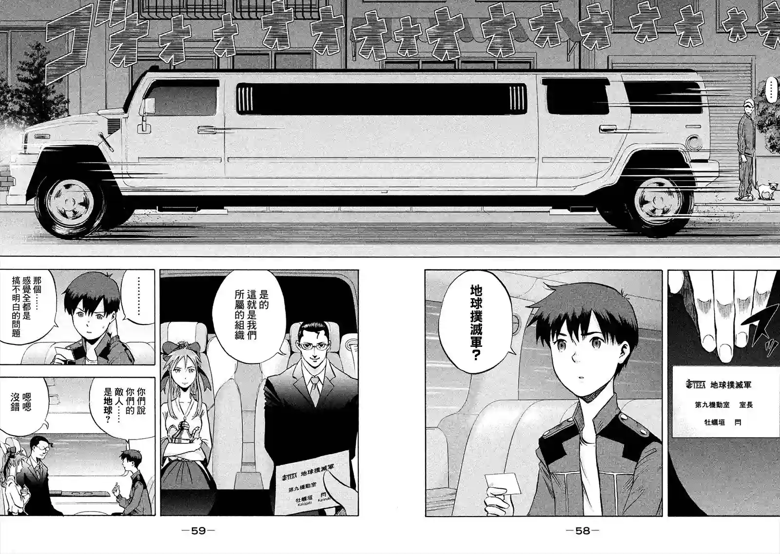 悲鸣传第02话