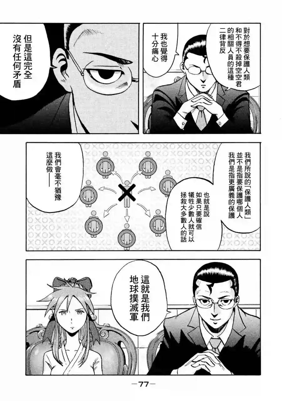 悲鸣传第02话