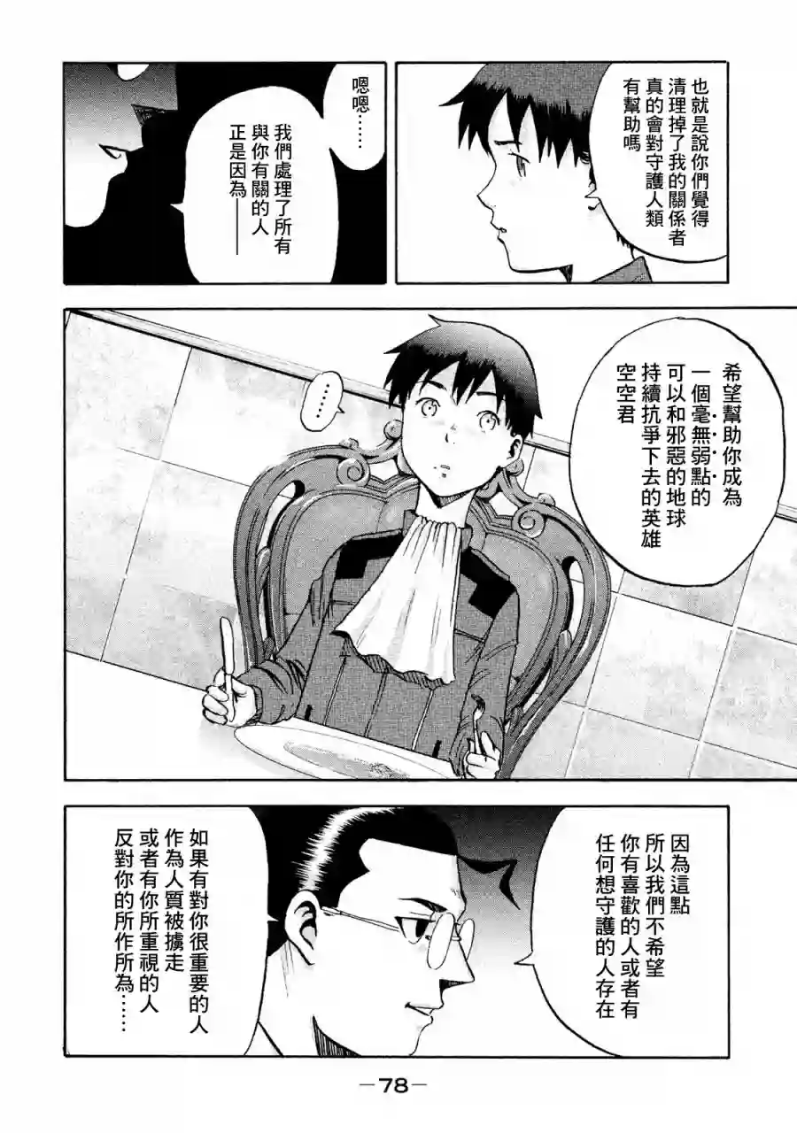 悲鸣传第02话