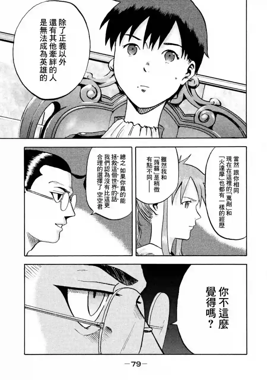 悲鸣传第02话