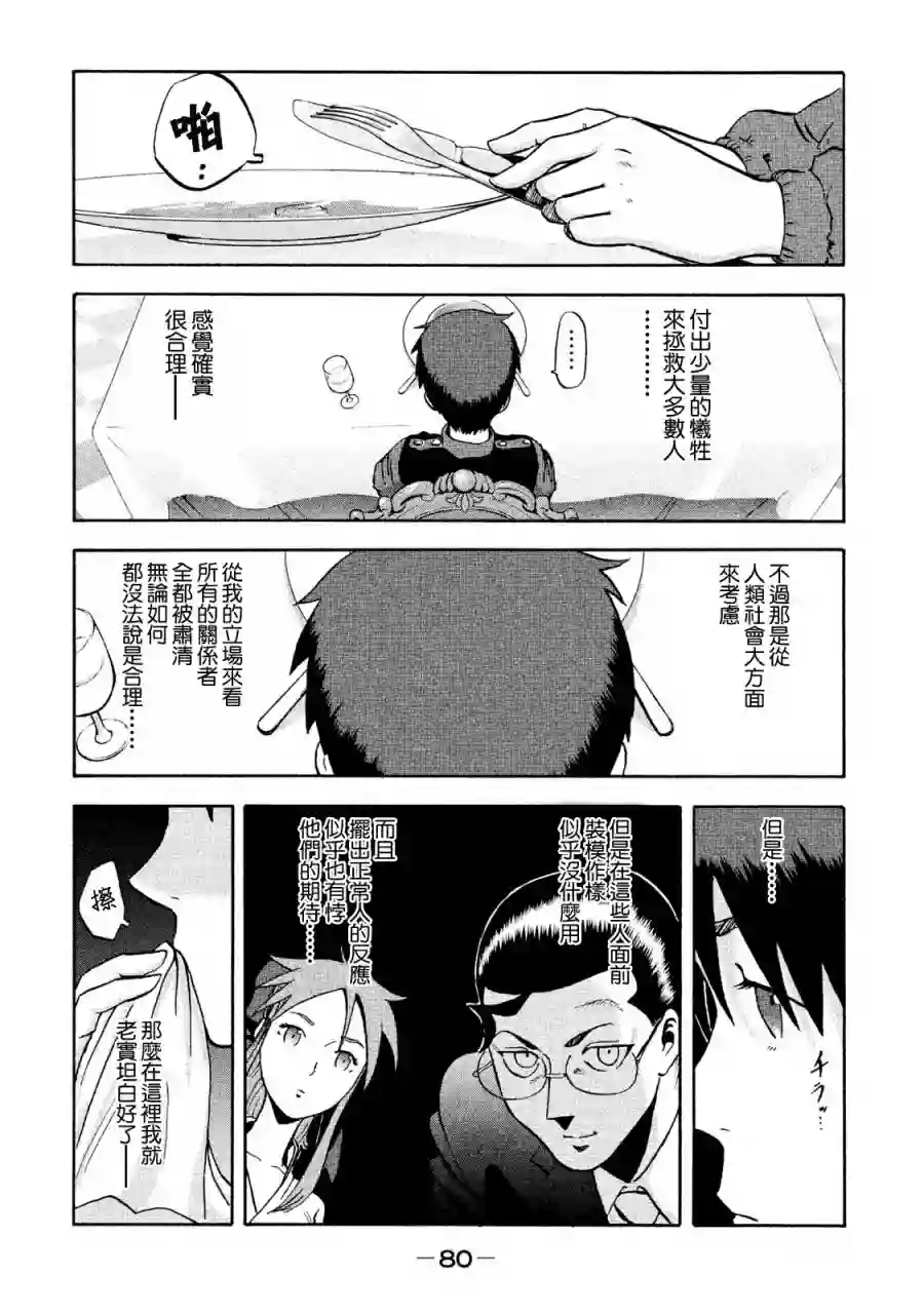 悲鸣传第02话