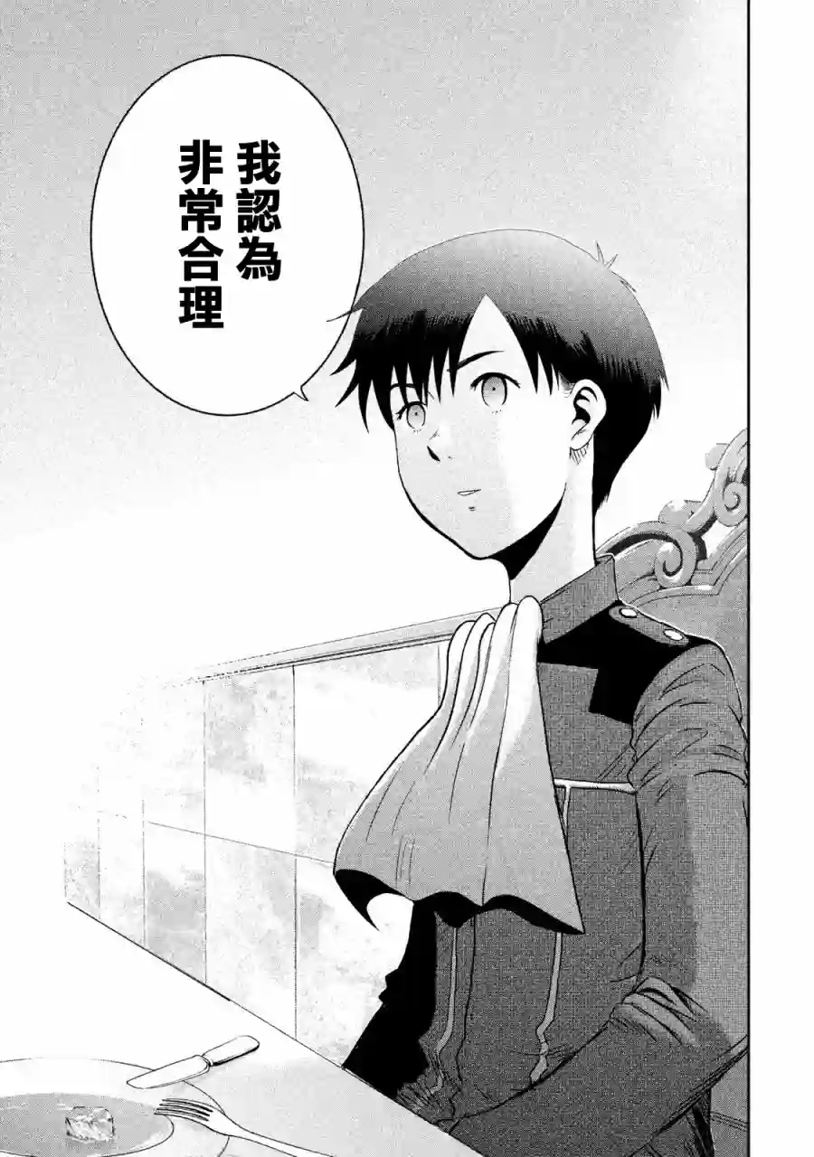 悲鸣传第02话