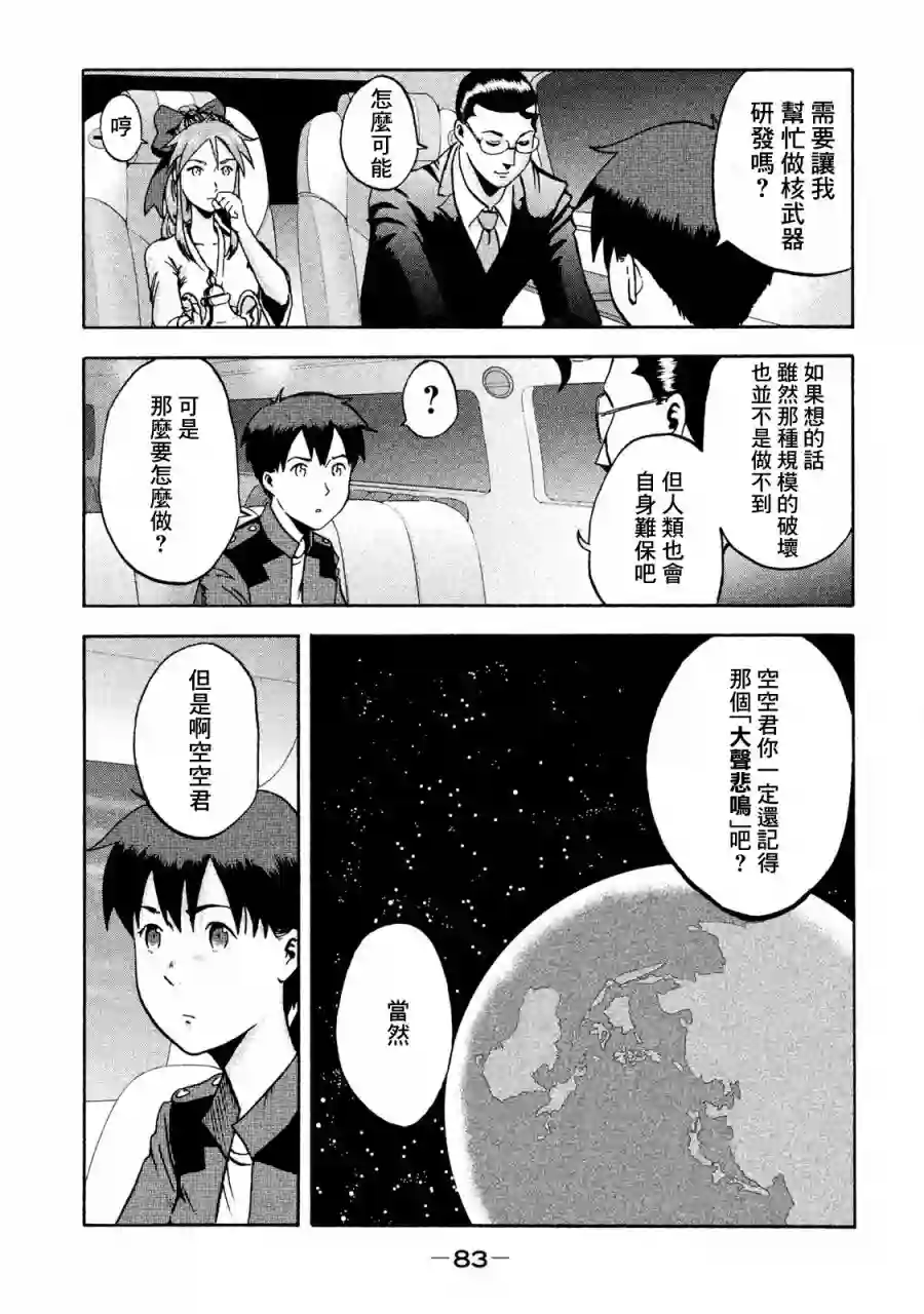 悲鸣传第02话