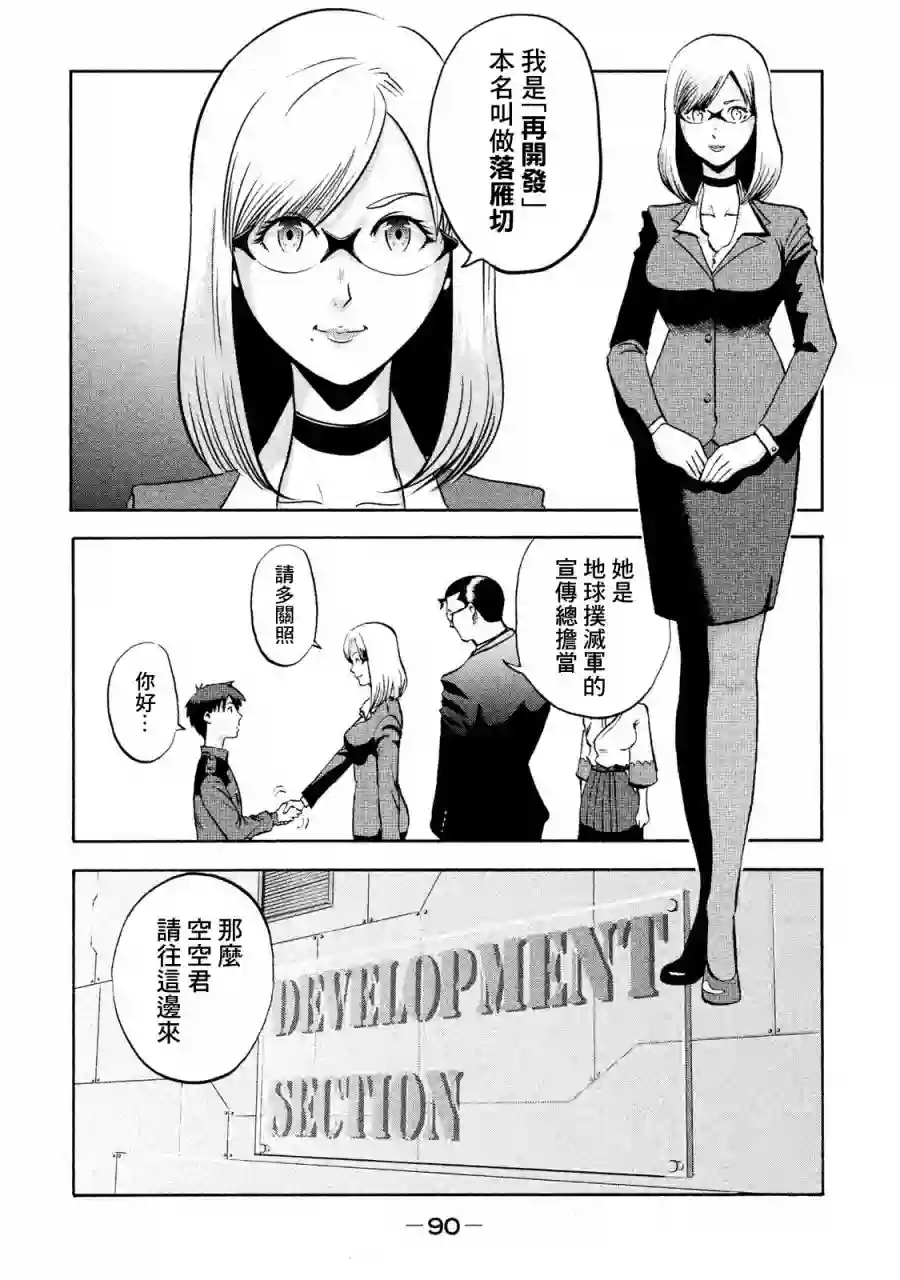 悲鸣传第02话