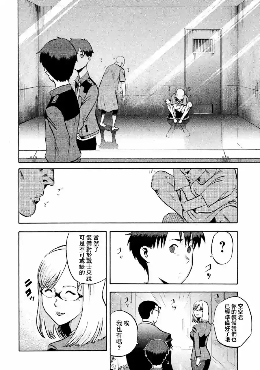 悲鸣传第02话