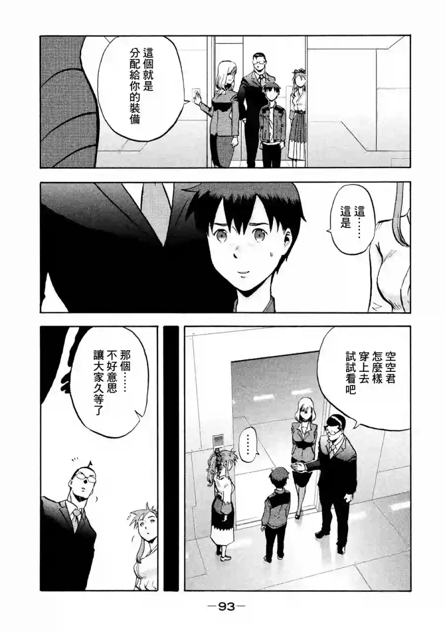 悲鸣传第02话