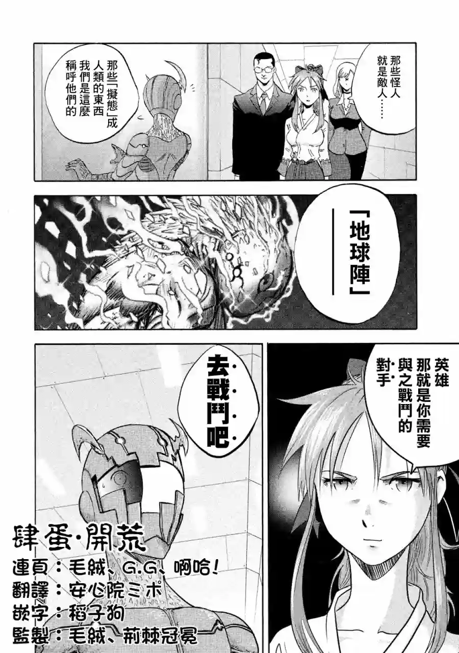 悲鸣传第02话