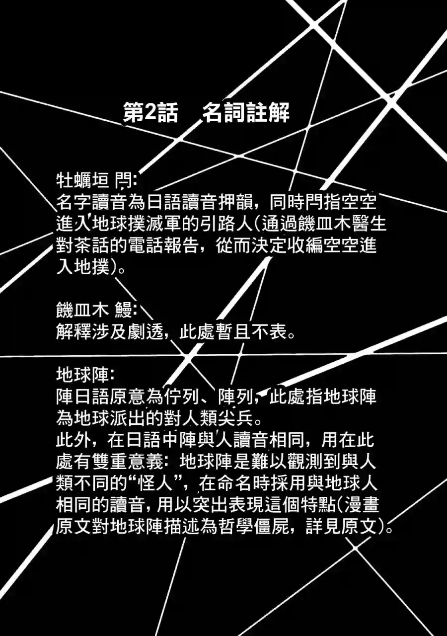 悲鸣传第02话