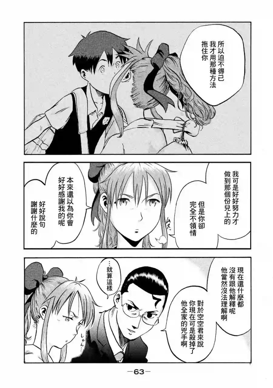 悲鸣传第02话