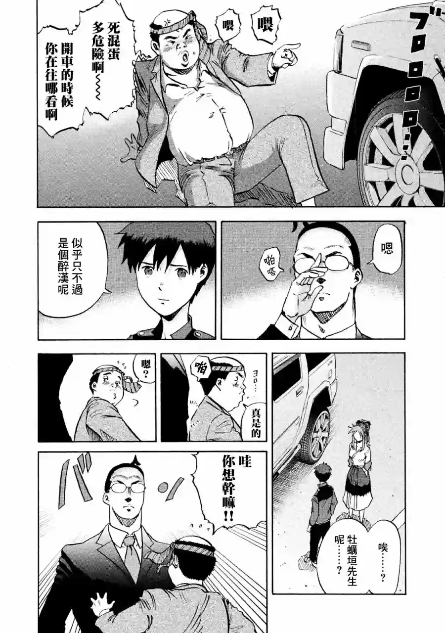 悲鸣传第02话