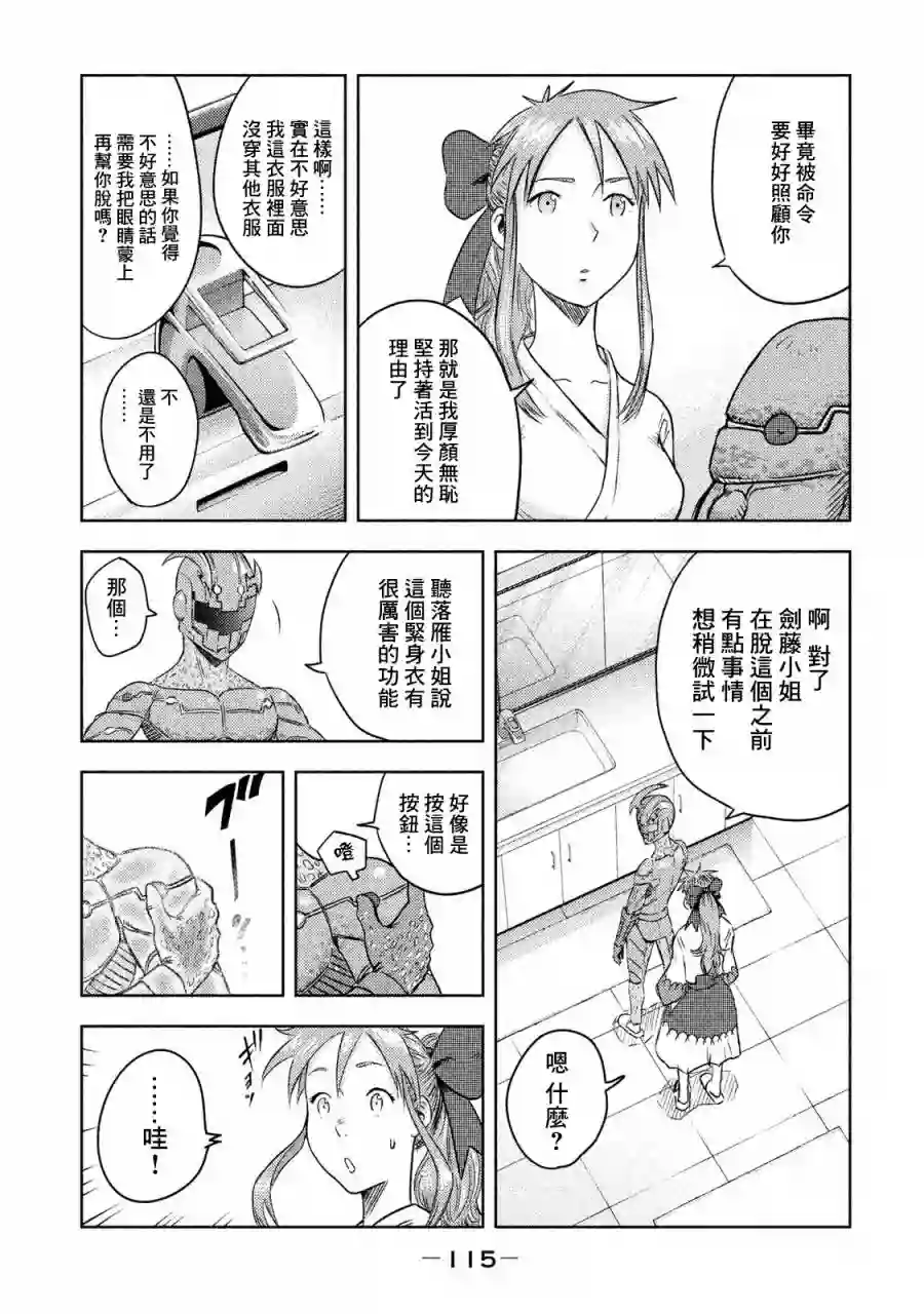 悲鸣传第03话