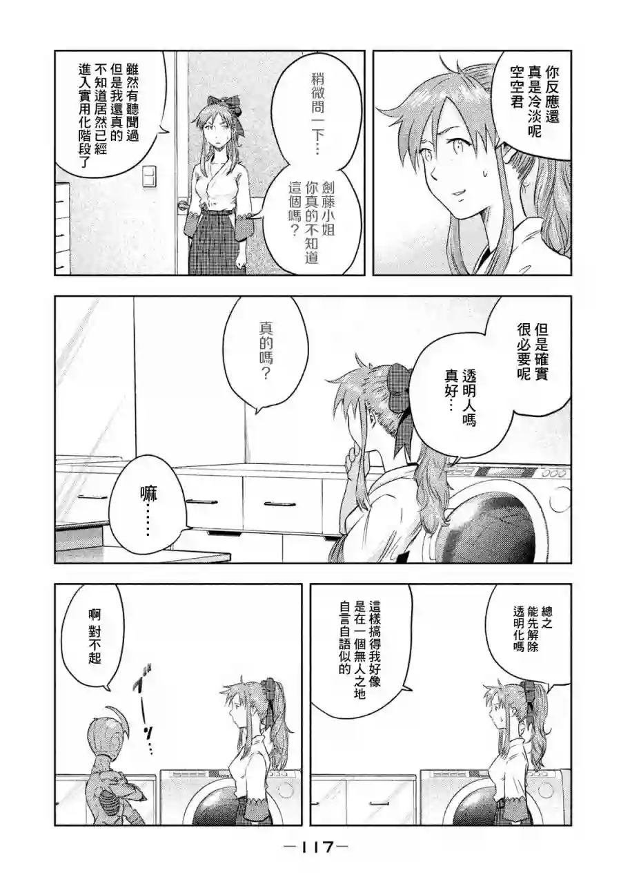 悲鸣传第03话