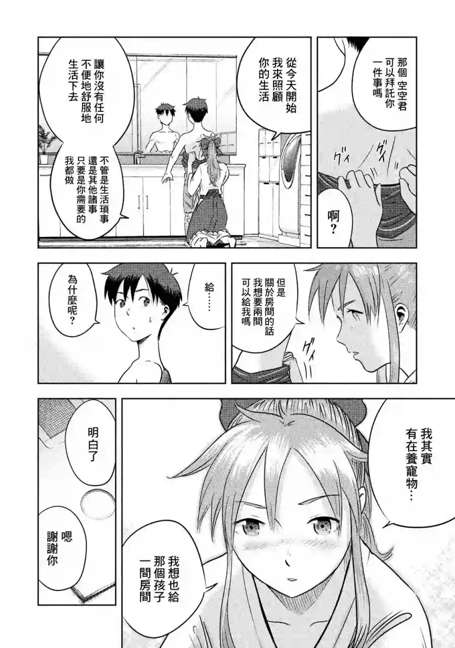 悲鸣传第03话