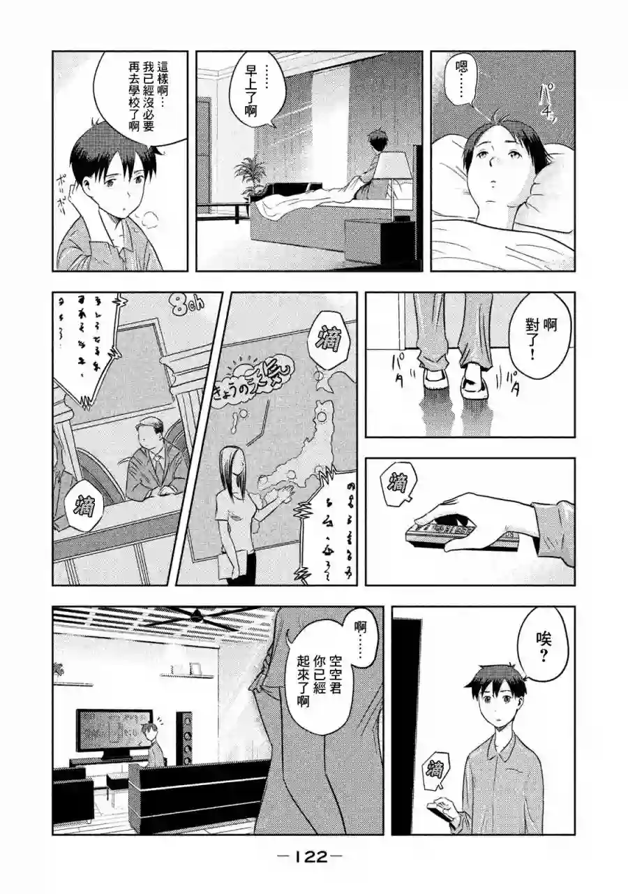 悲鸣传第03话
