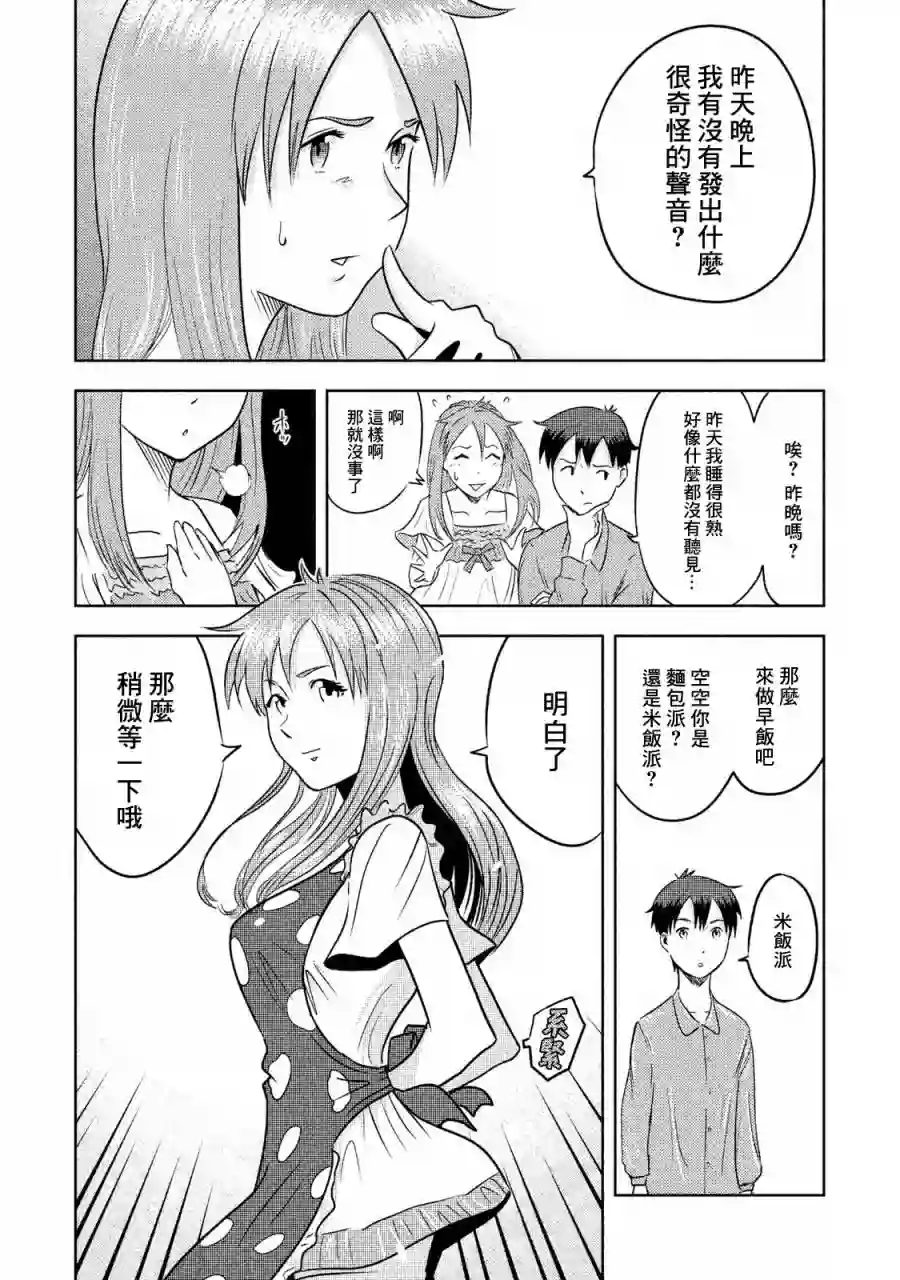 悲鸣传第03话