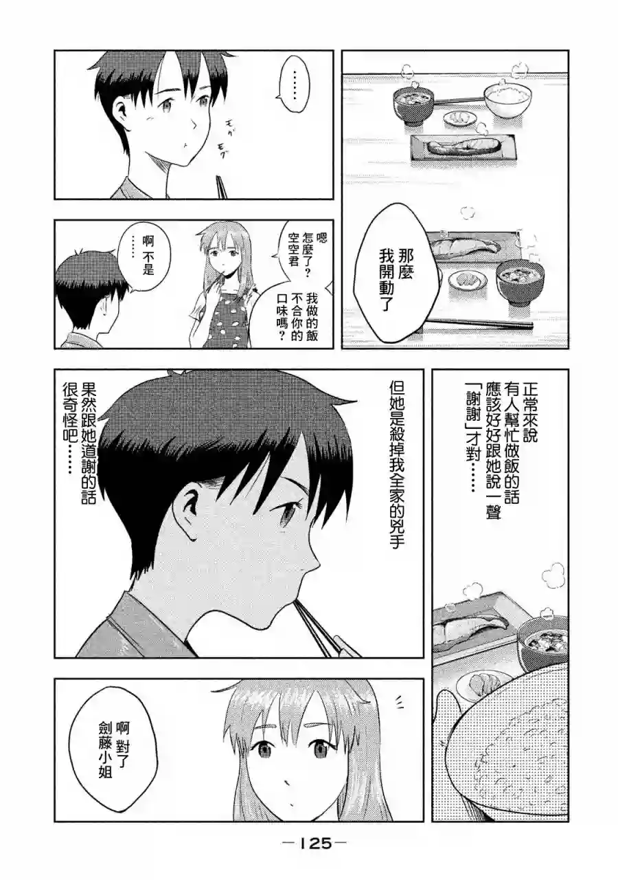 悲鸣传第03话