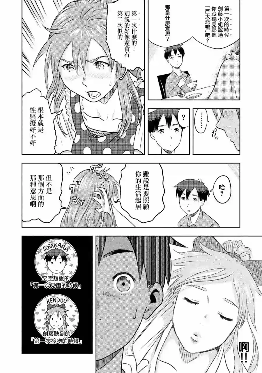 悲鸣传第03话