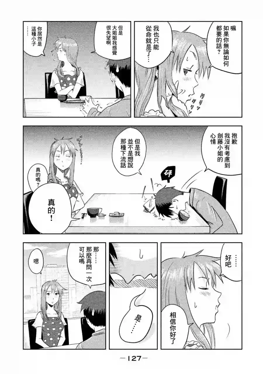 悲鸣传第03话