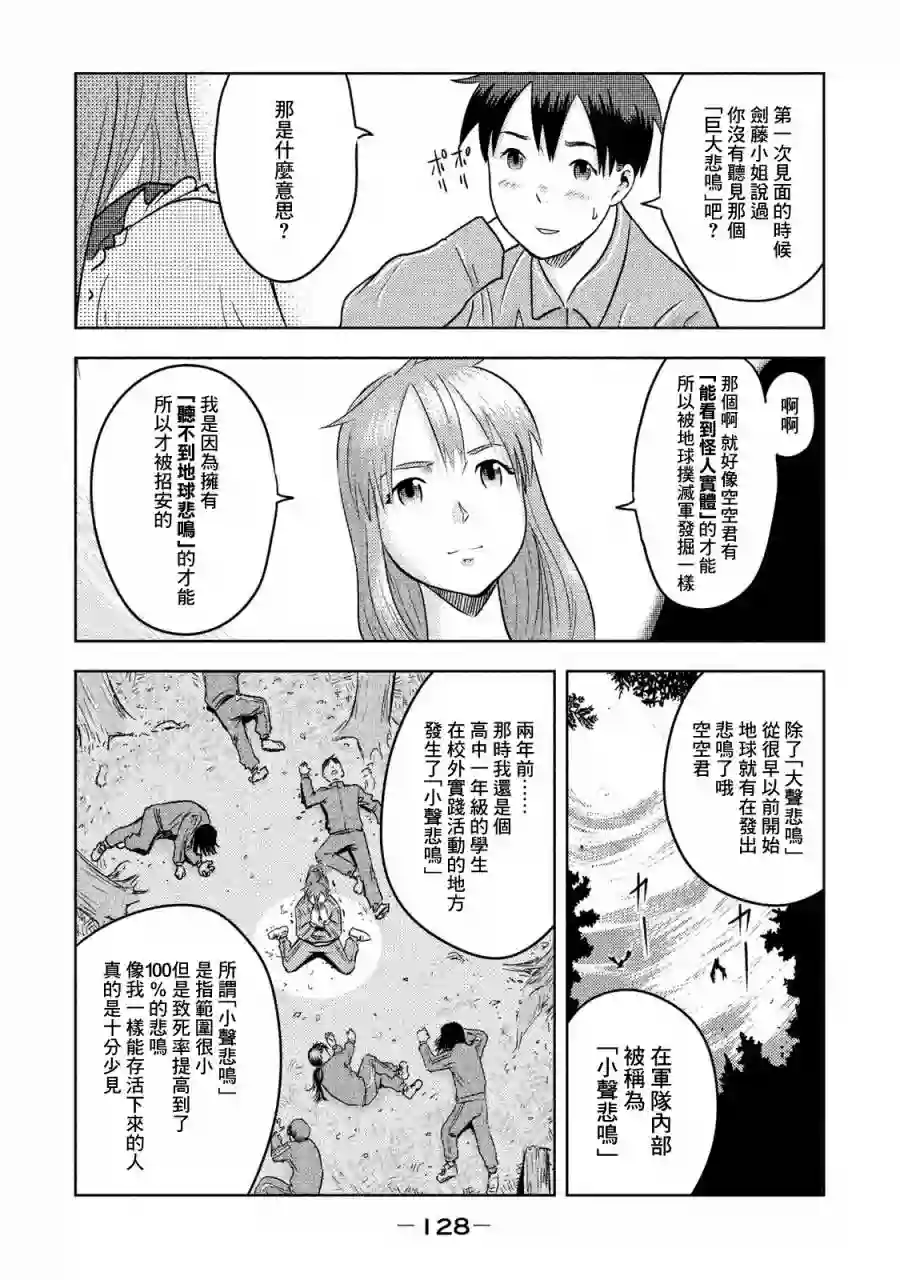悲鸣传第03话