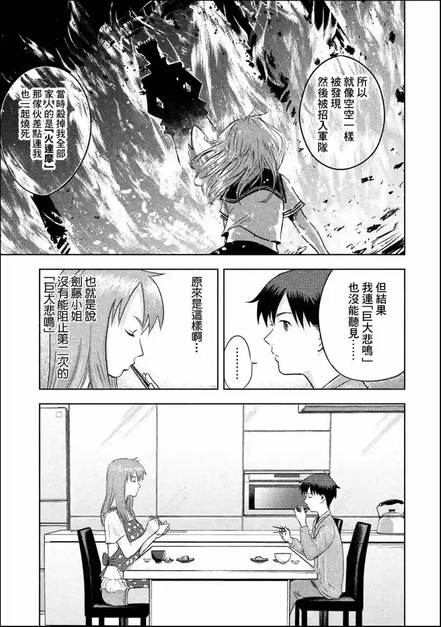悲鸣传第03话
