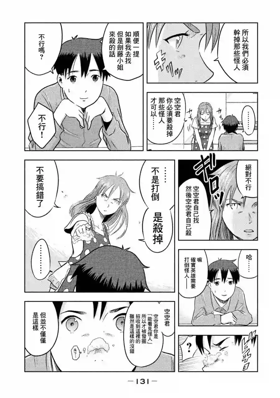 悲鸣传第03话