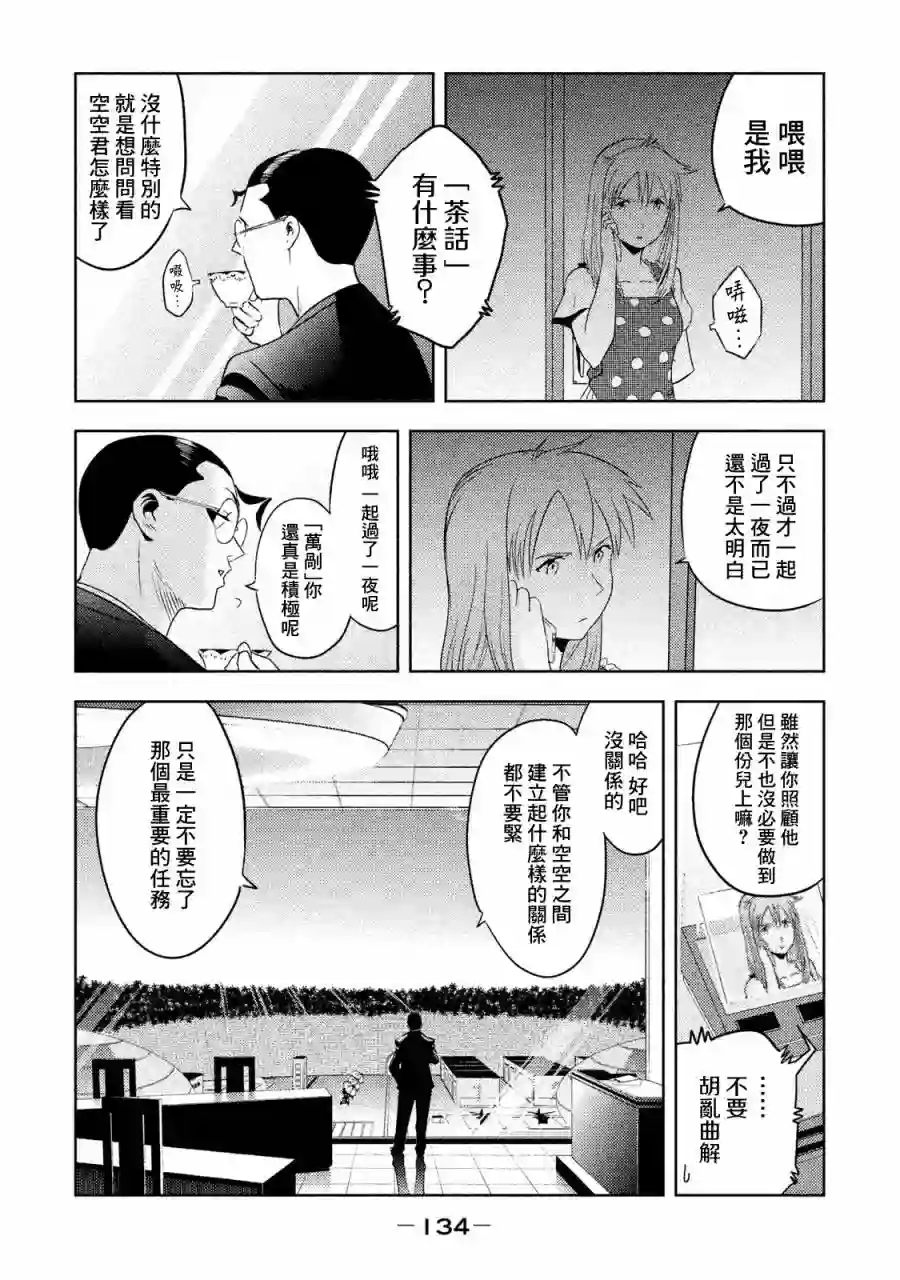 悲鸣传第03话