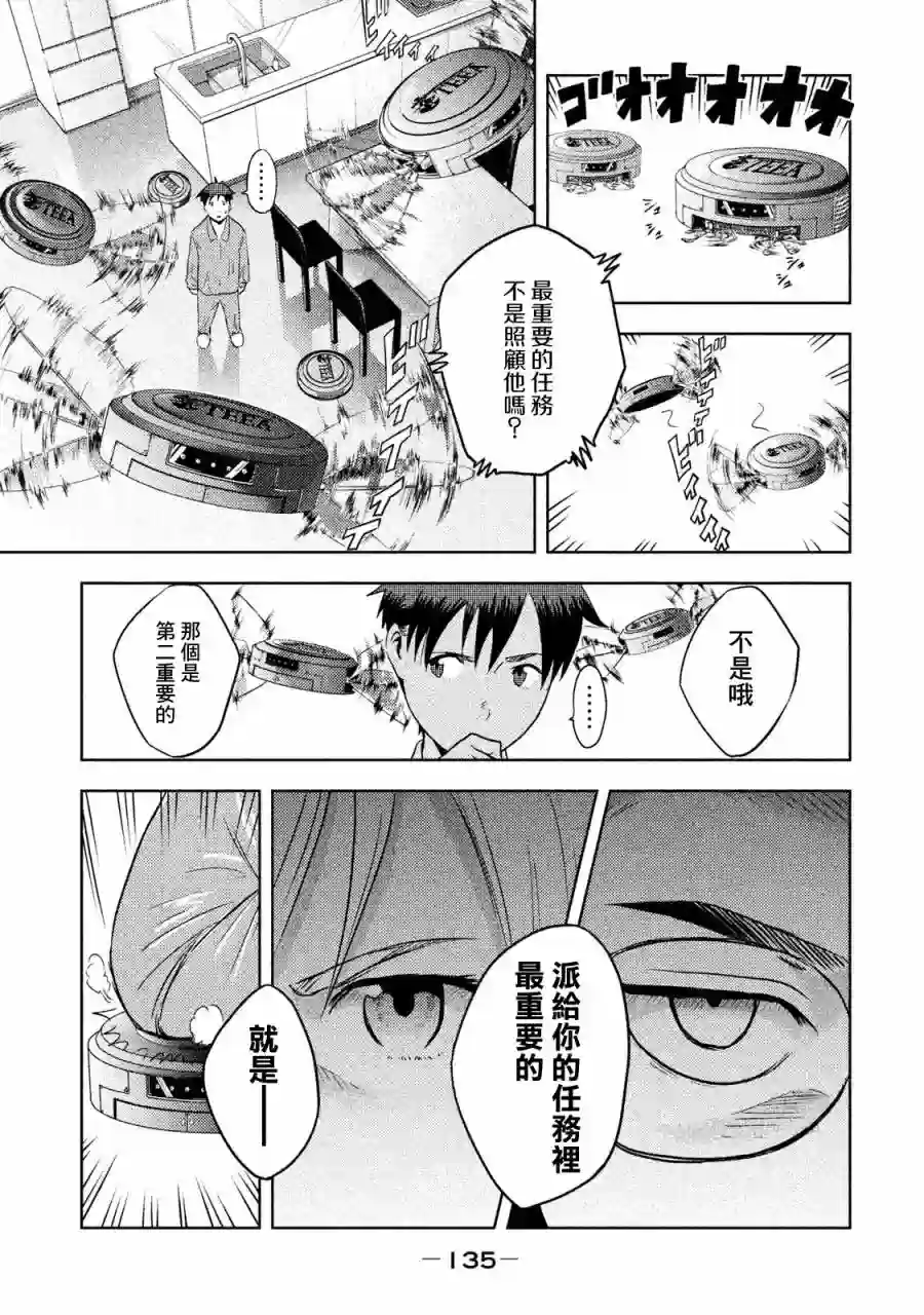 悲鸣传第03话