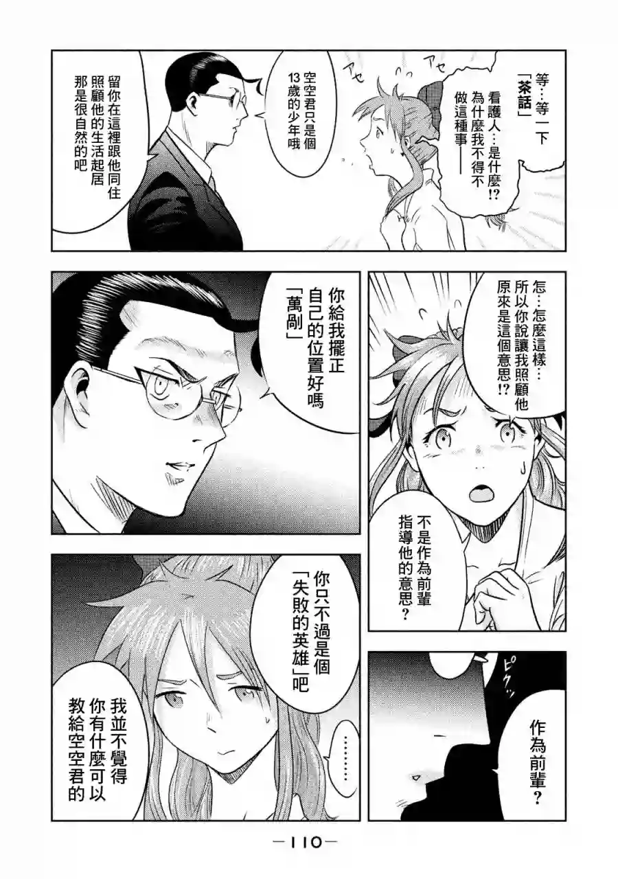 悲鸣传第03话