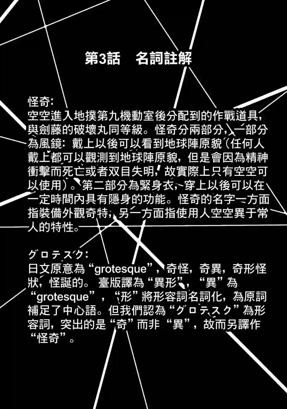 悲鸣传第04话