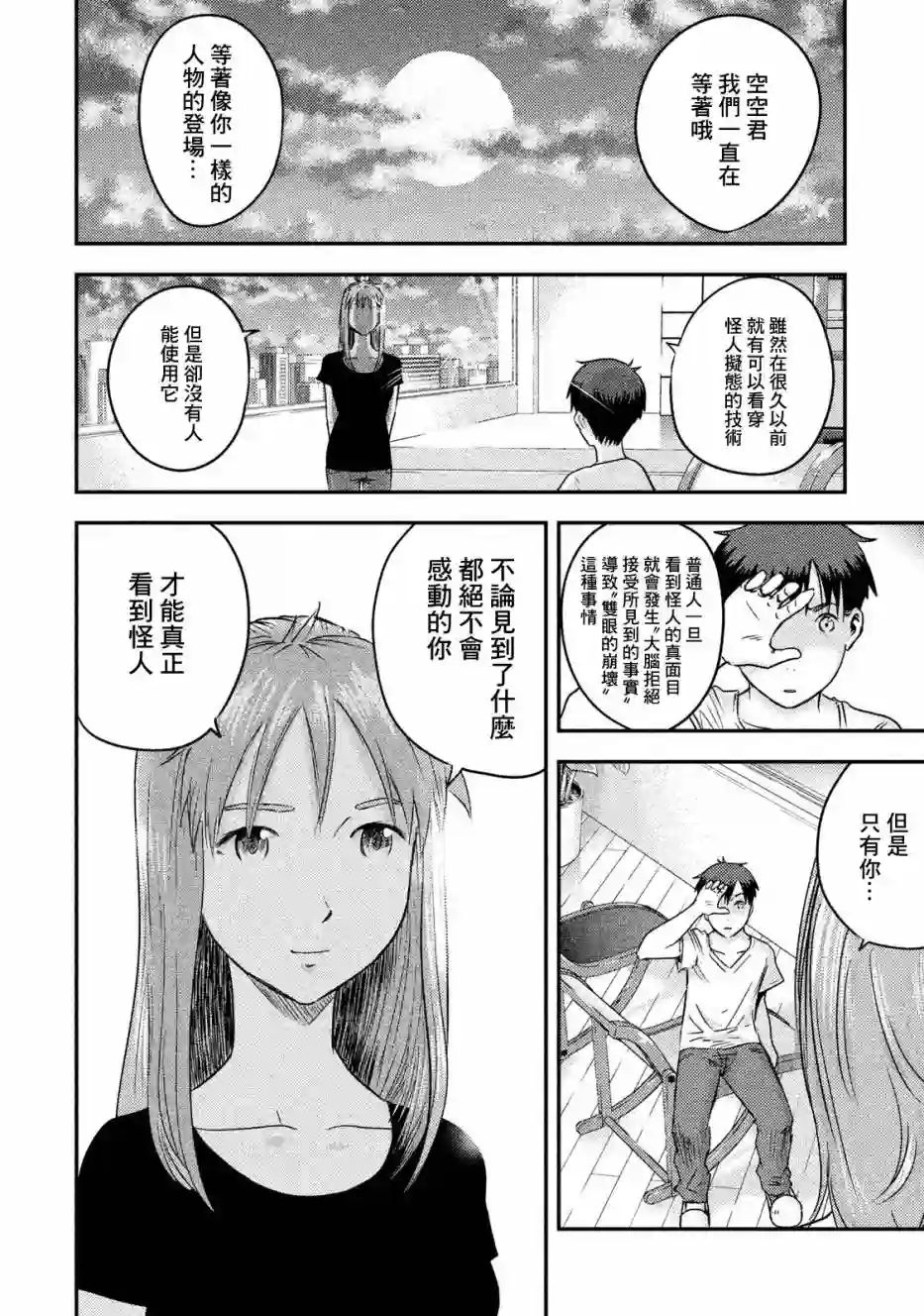 悲鸣传第04话