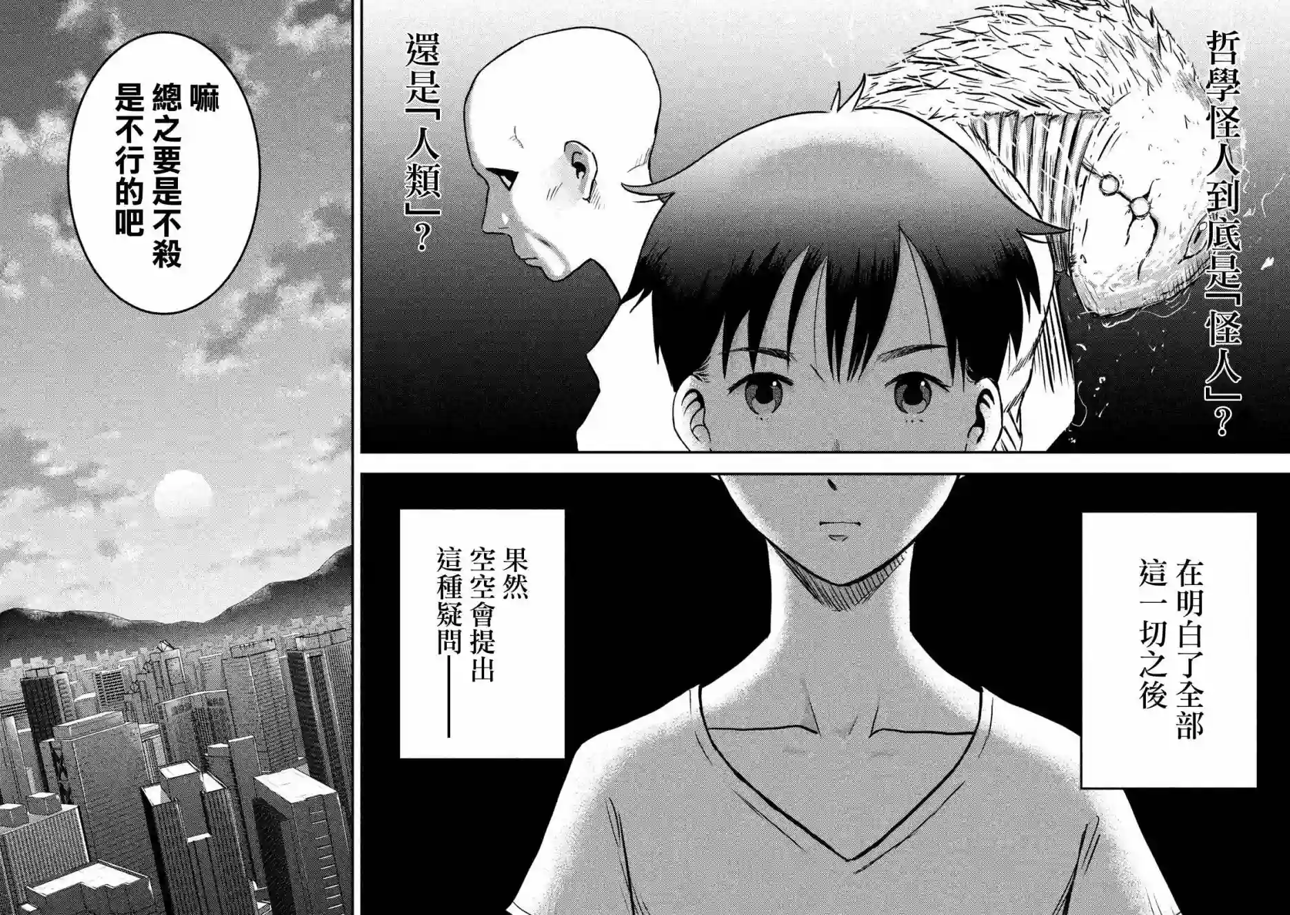悲鸣传第04话