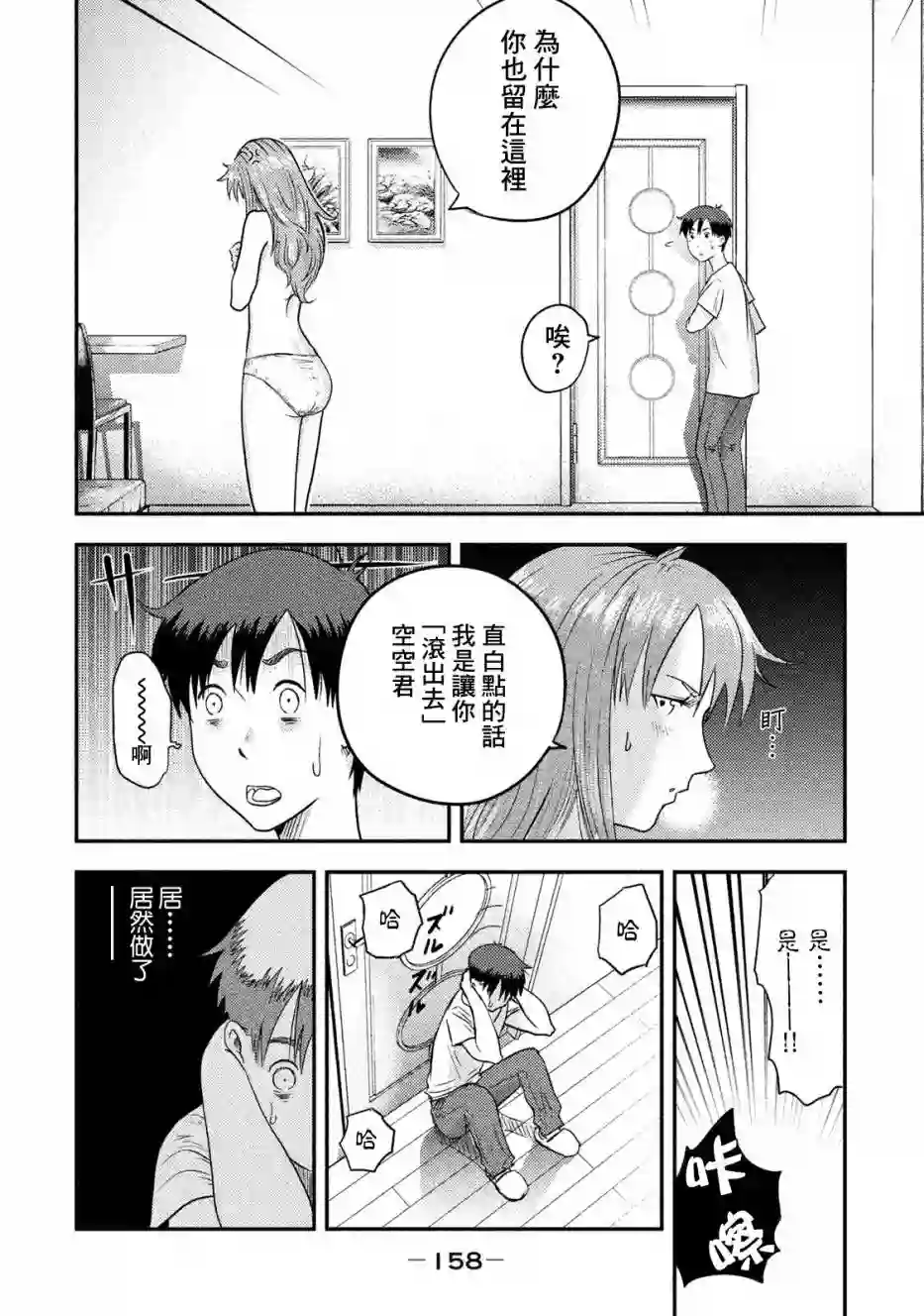 悲鸣传第04话