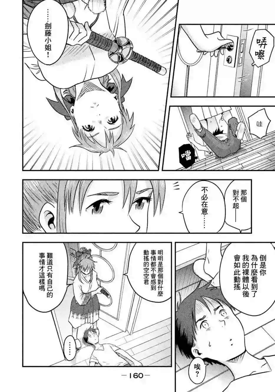 悲鸣传第04话