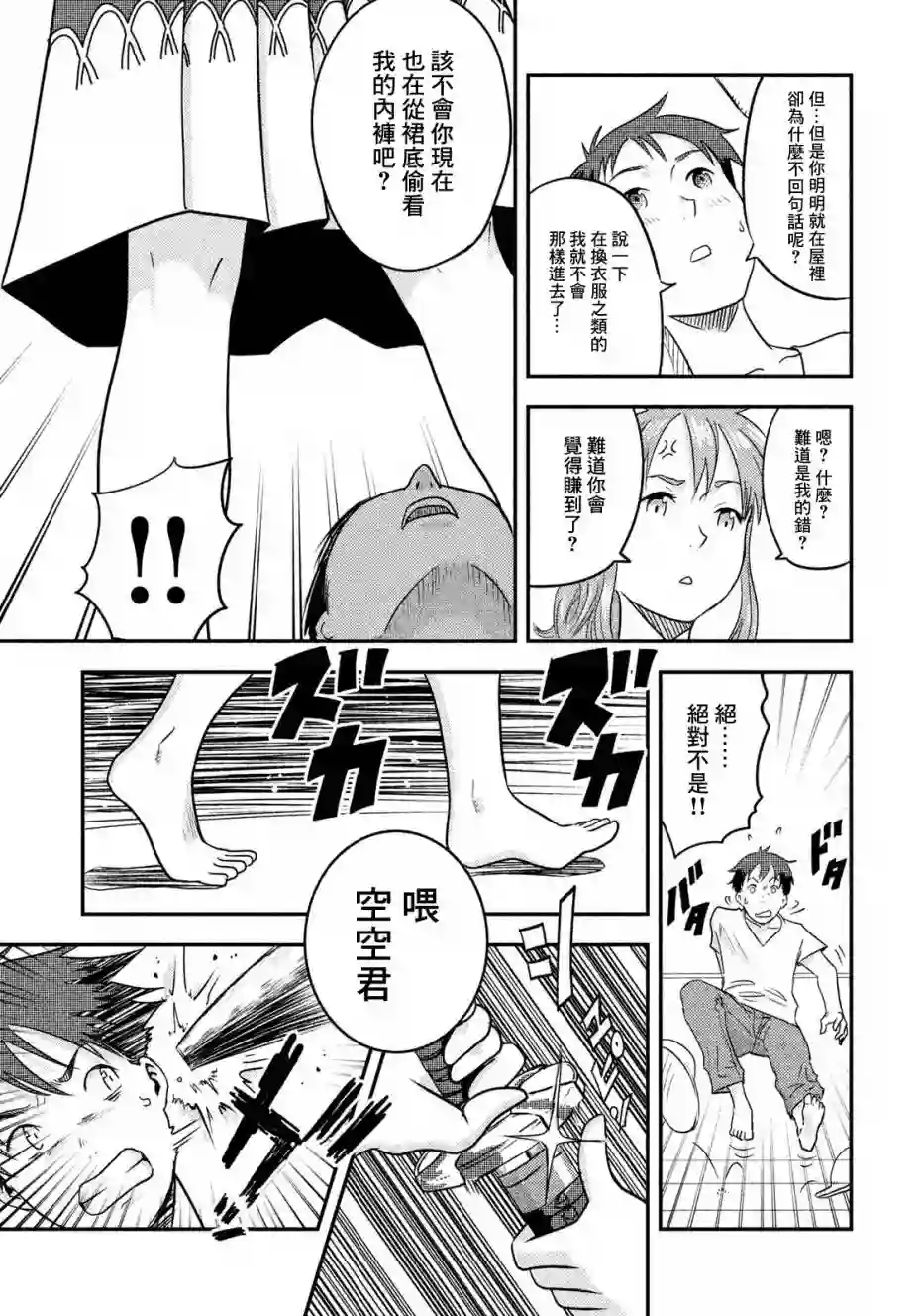 悲鸣传第04话