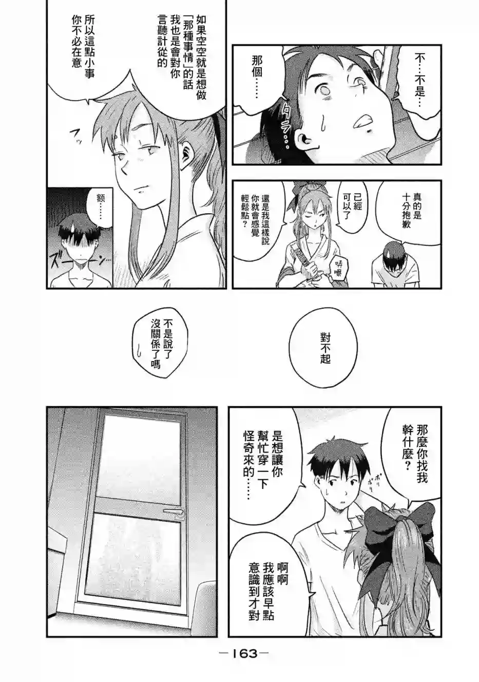 悲鸣传第04话