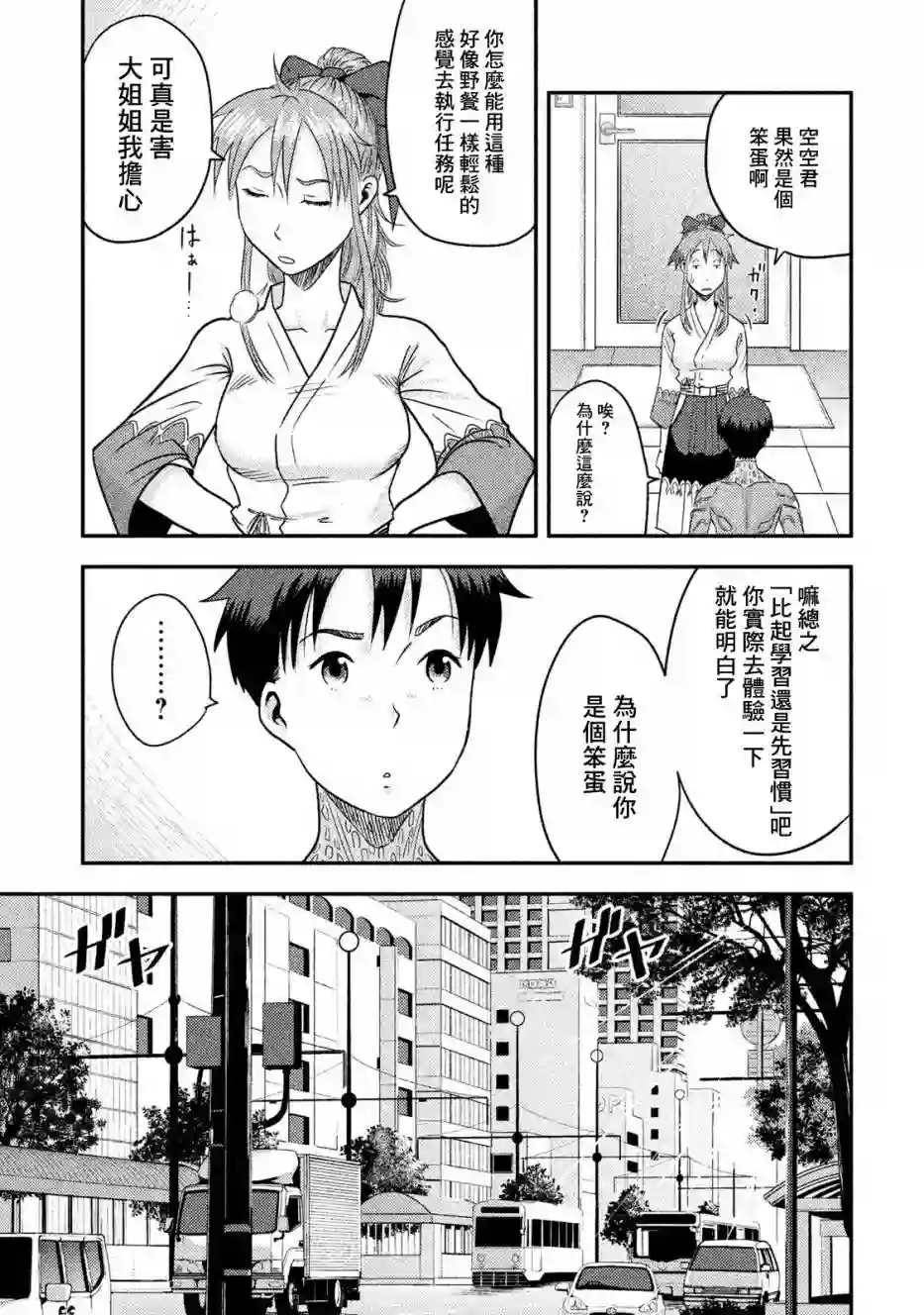 悲鸣传第04话
