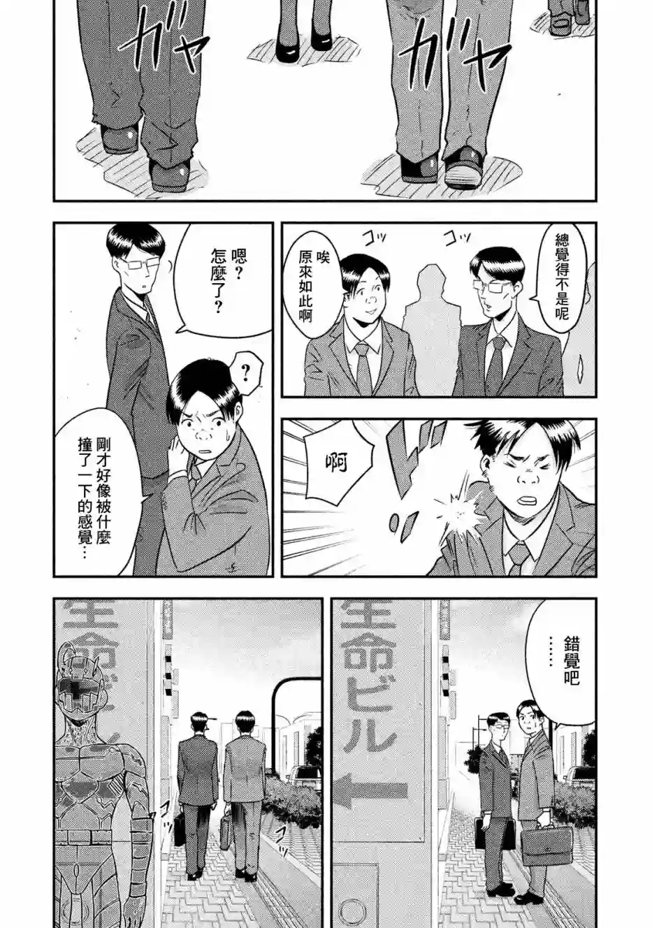 悲鸣传第04话